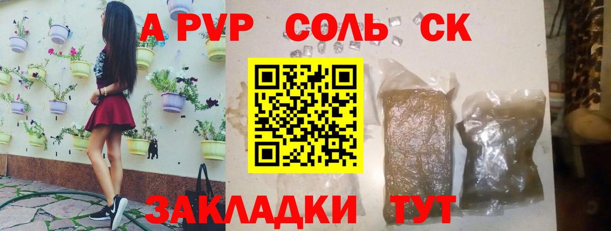 Alfa_PVP VHQ  APVP кристаллы  Alpha PVP  купить   Вход с VPN  Северобайкальск 
