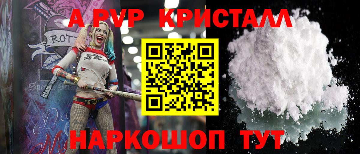 A-PVP крисы CK Северобайкальск