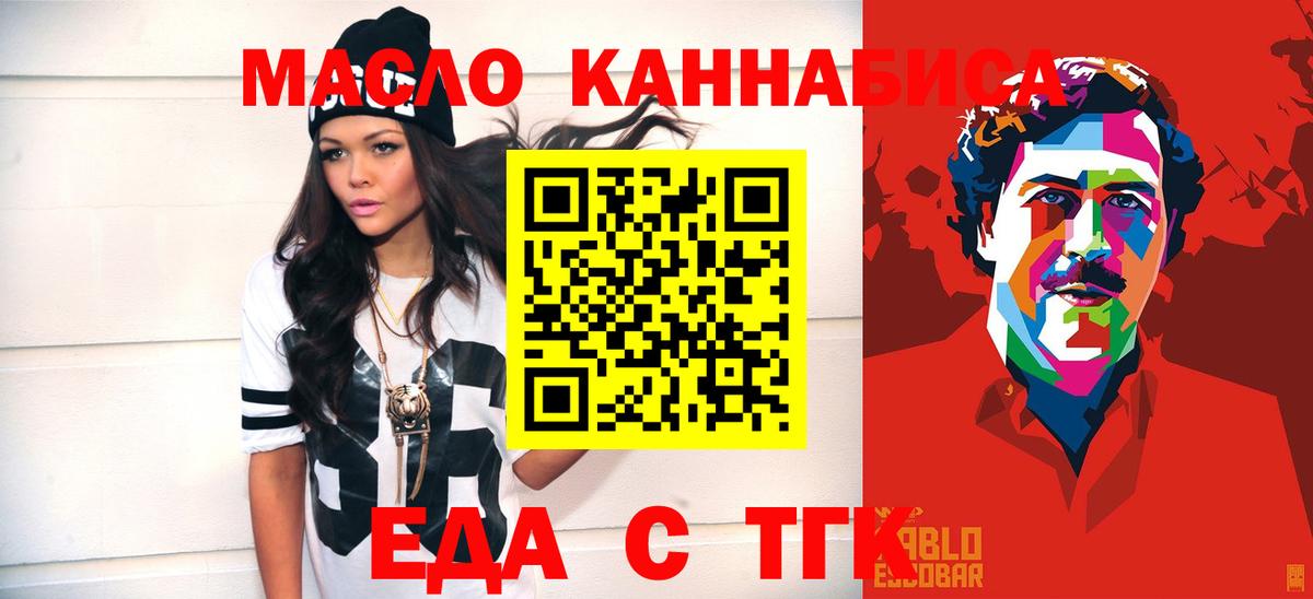 Еда ТГК конопля  Вход с VPN  Северобайкальск 