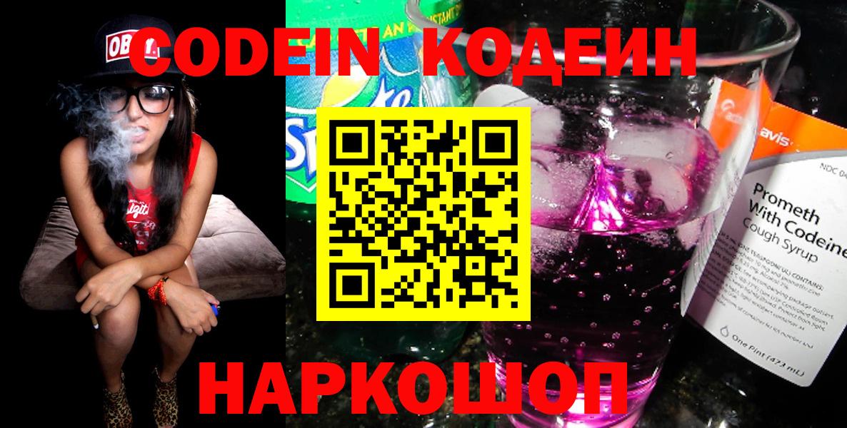 Кодеиновый сироп Lean Purple Drank Северобайкальск