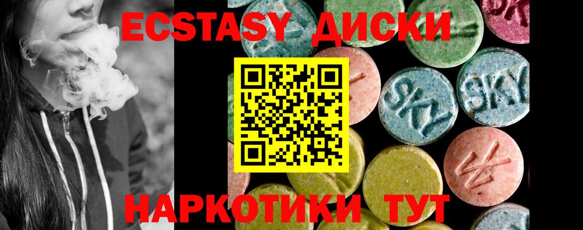 Ecstasy круглые Северобайкальск