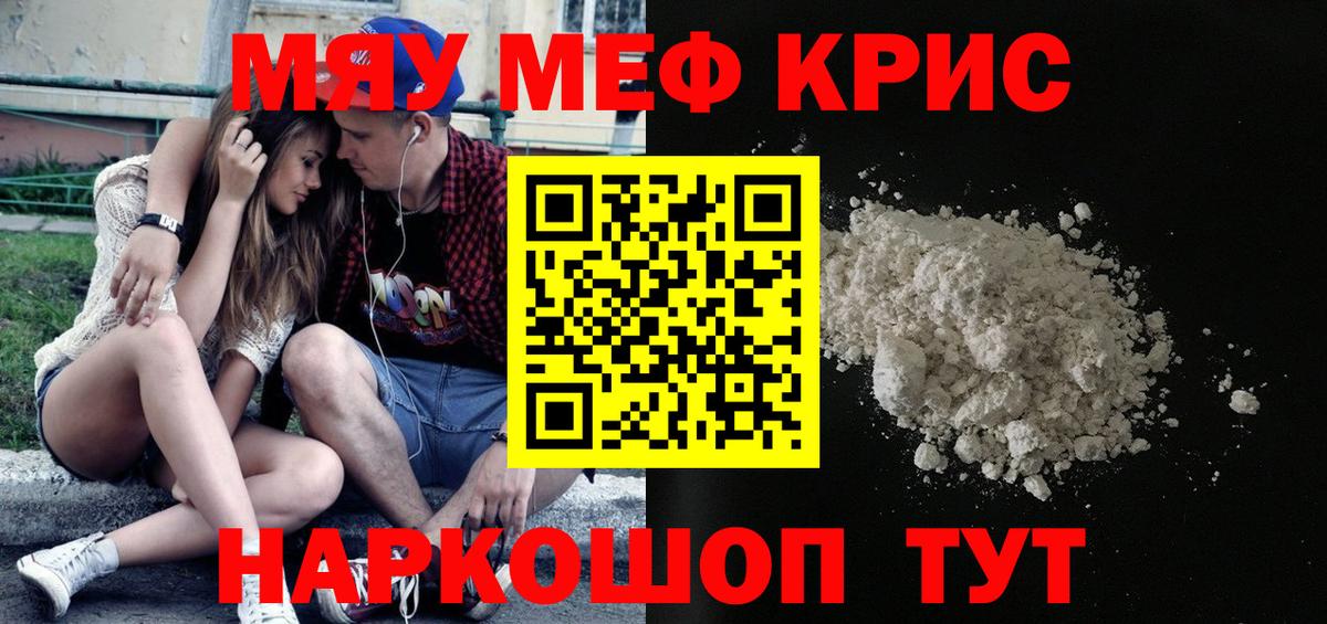Меф кристаллы Северобайкальск