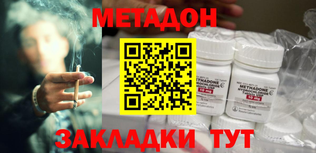 Северобайкальск  Метадон methadone  Вход с VPN  МЕТАДОН VHQ 