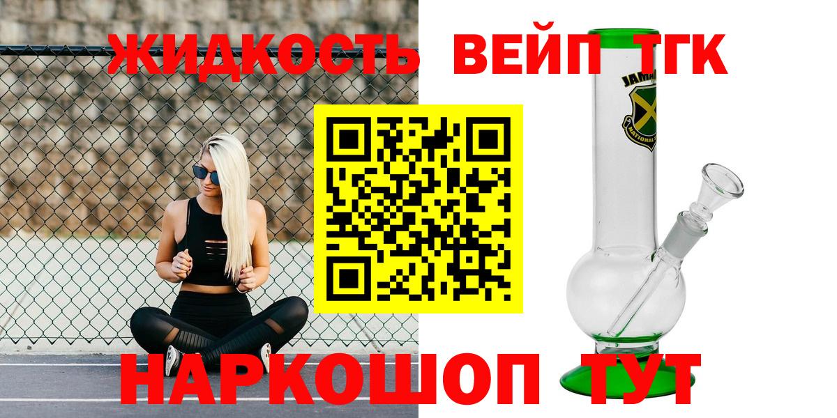 ТГК вейп с тгк  Вход с VPN  Северобайкальск 