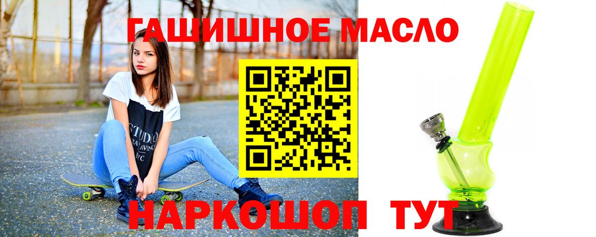 ТГК гашишное масло Северобайкальск